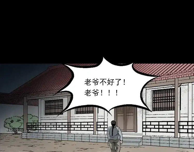 《三老爷诡事会》首富王大利 第128页