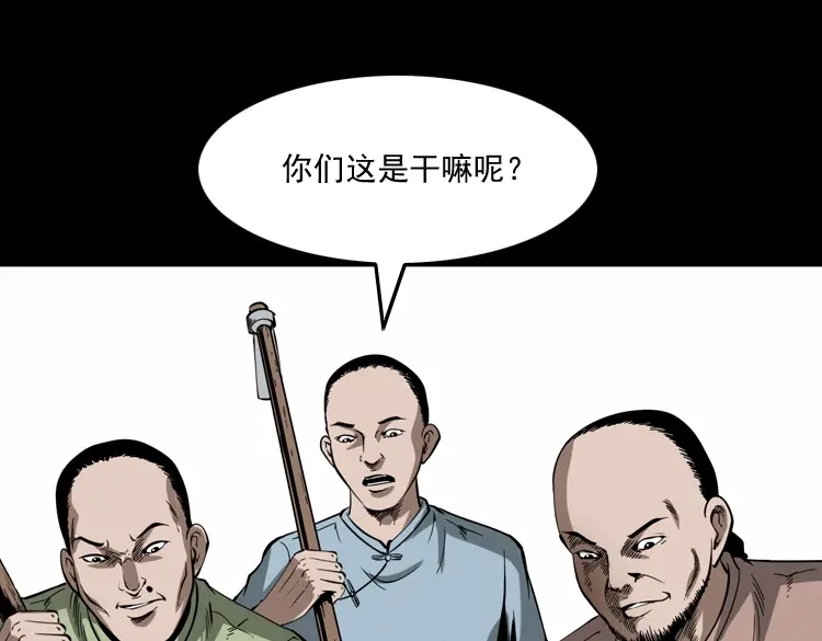 《三老爷诡事会》首富王大利 第8页