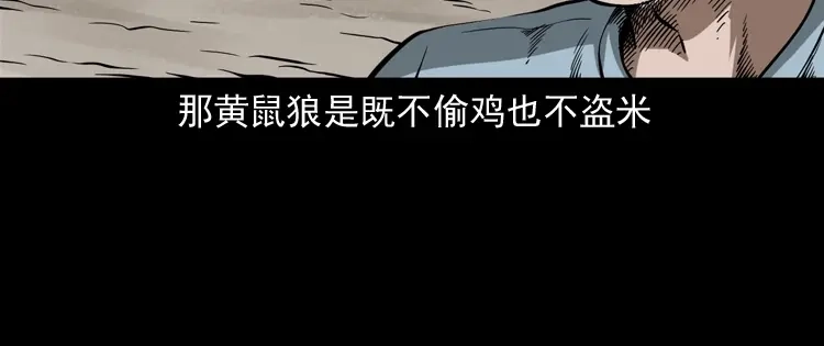 《三老爷诡事会》首富王大利 第41页