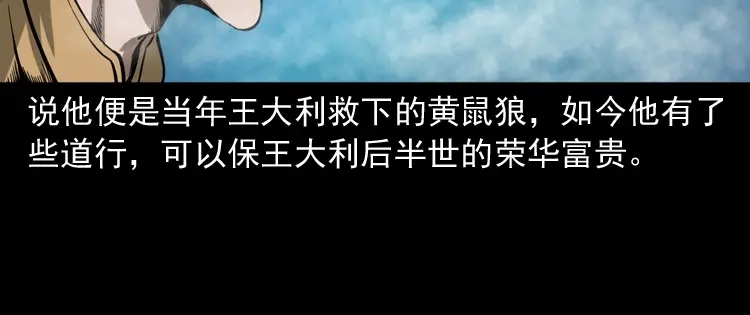 《三老爷诡事会》首富王大利 第51页