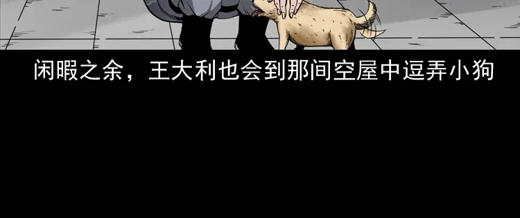 《三老爷诡事会》首富王大利 第127页
