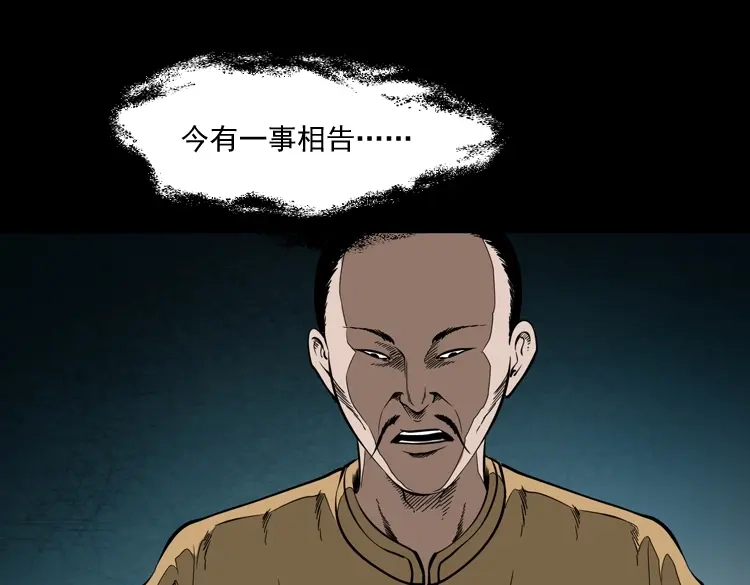 《三老爷诡事会》首富王大利 第84页