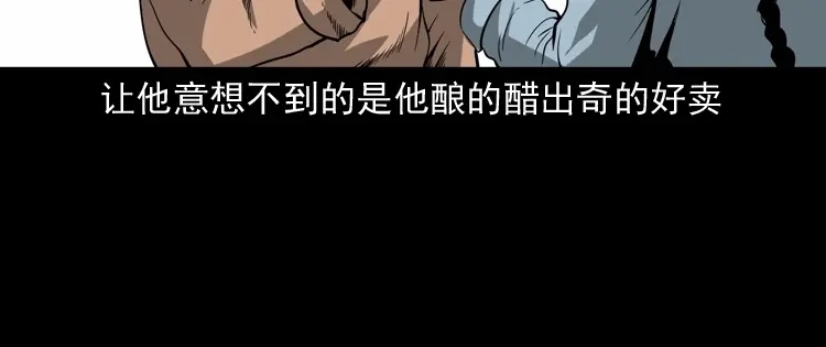 《三老爷诡事会》首富王大利 第57页