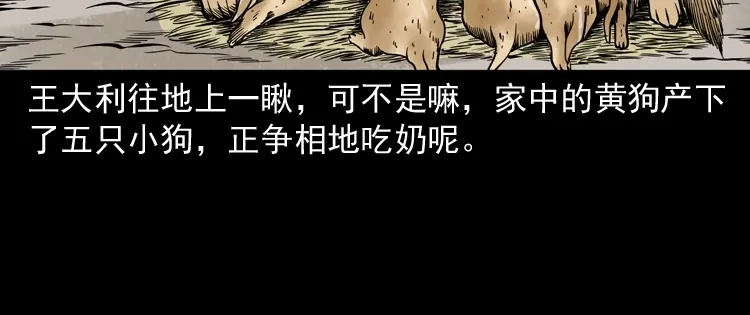 《三老爷诡事会》首富王大利 第115页