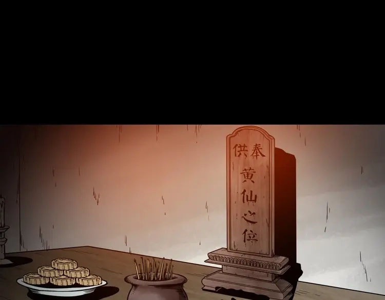 《三老爷诡事会》首富王大利 第68页