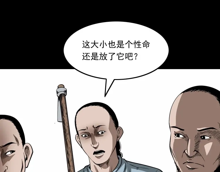 《三老爷诡事会》首富王大利 第16页