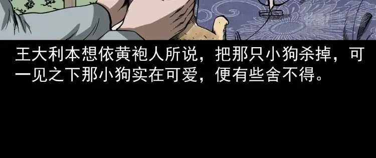 《三老爷诡事会》首富王大利 第123页