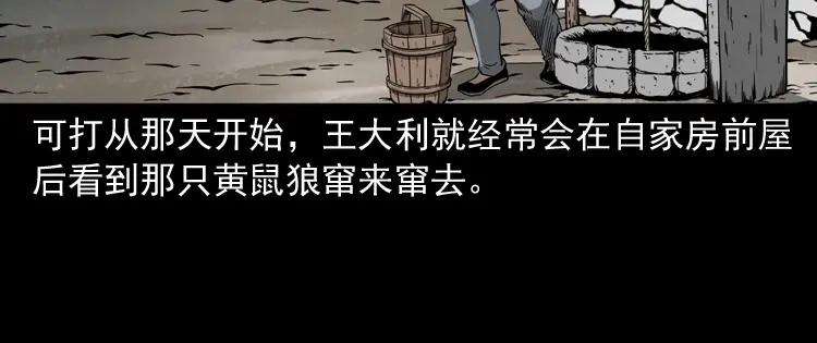《三老爷诡事会》首富王大利 第39页