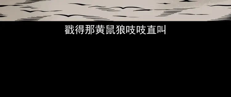 《三老爷诡事会》首富王大利 第27页