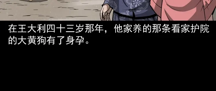 《三老爷诡事会》首富王大利 第77页