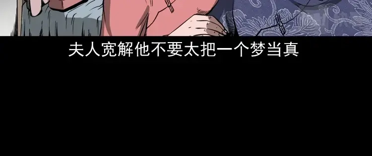 《三老爷诡事会》首富王大利 第97页