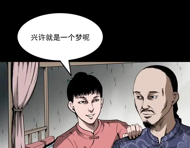《三老爷诡事会》首富王大利 第96页