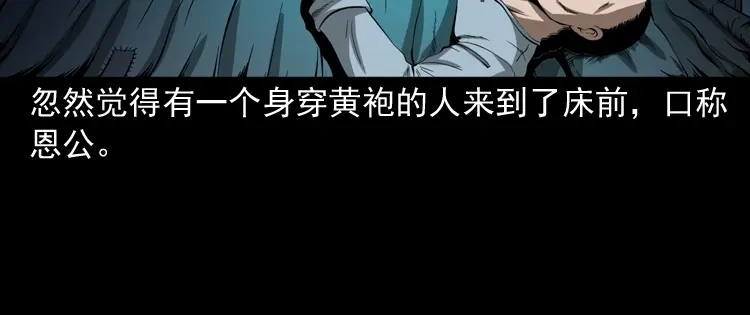 《三老爷诡事会》首富王大利 第49页