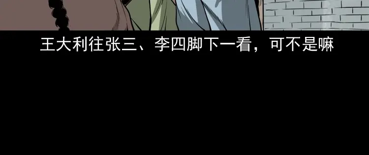 《三老爷诡事会》首富王大利 第13页