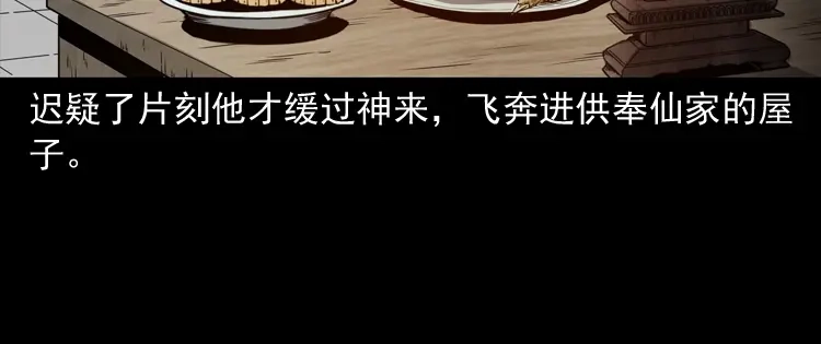 《三老爷诡事会》首富王大利 第145页