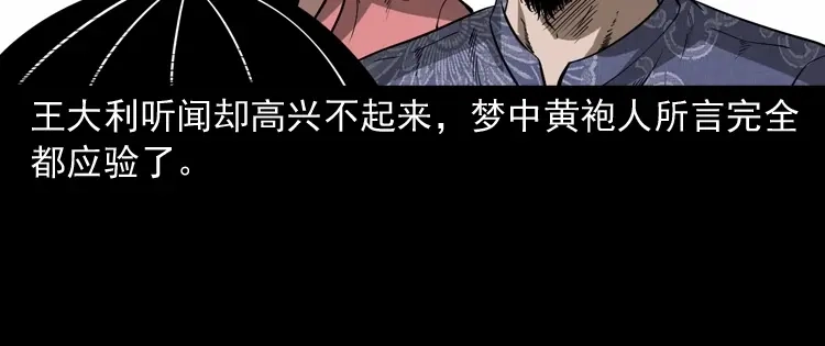 《三老爷诡事会》首富王大利 第107页