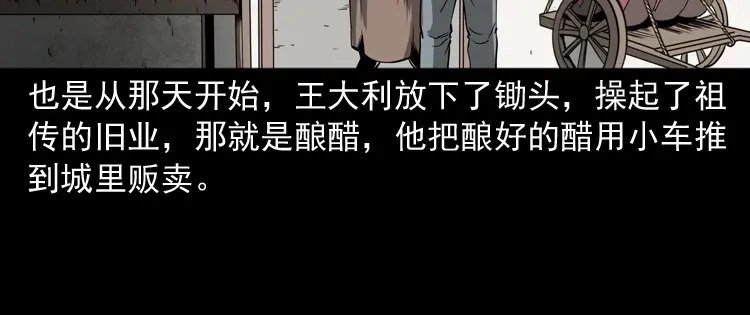 《三老爷诡事会》首富王大利 第55页