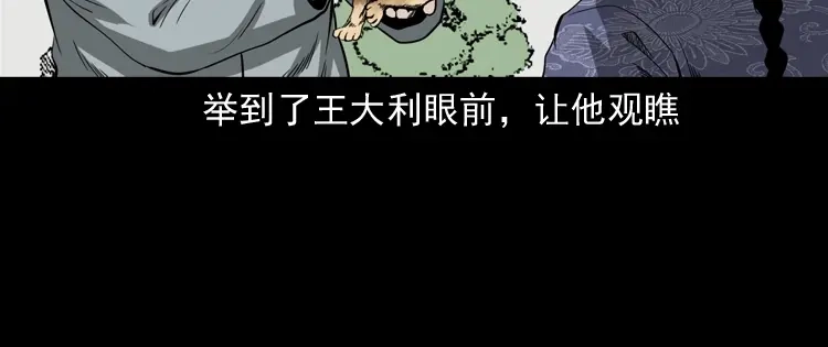 《三老爷诡事会》首富王大利 第119页