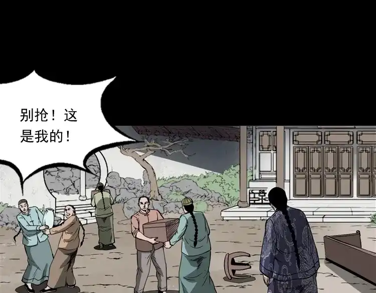 《三老爷诡事会》首富王大利 第158页