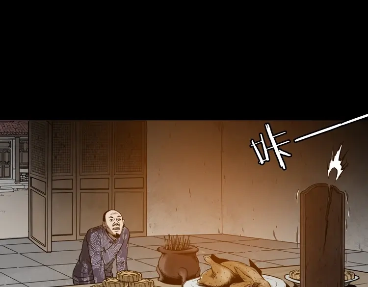 《三老爷诡事会》首富王大利 第150页