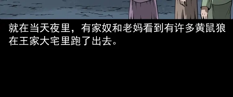 《三老爷诡事会》首富王大利 第155页