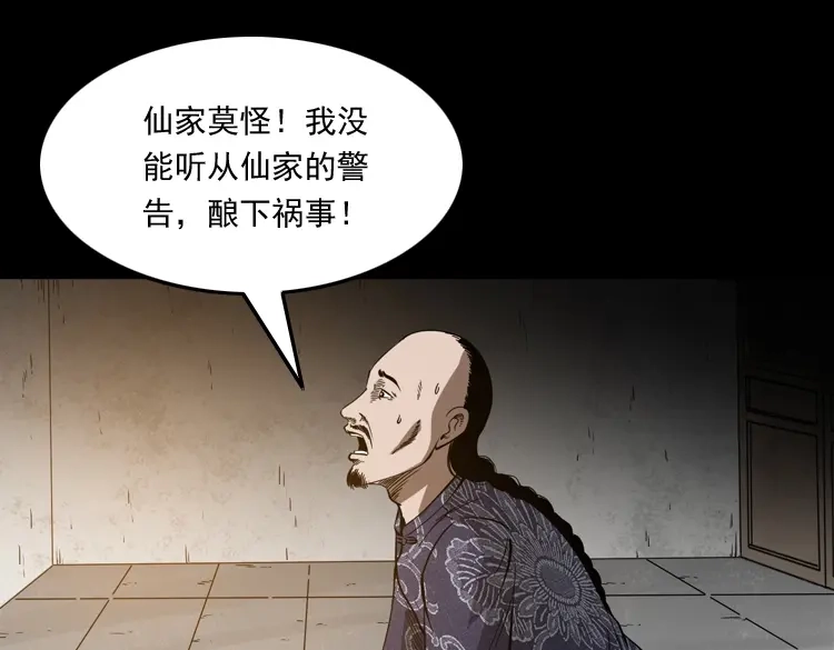 《三老爷诡事会》首富王大利 第146页