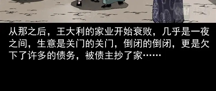 《三老爷诡事会》首富王大利 第159页