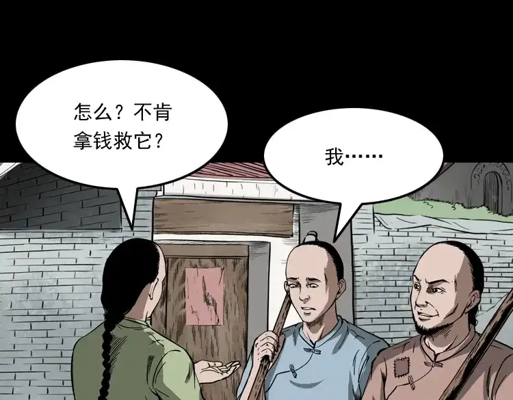 《三老爷诡事会》首富王大利 第22页