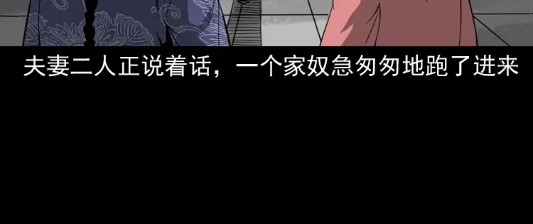 《三老爷诡事会》首富王大利 第99页