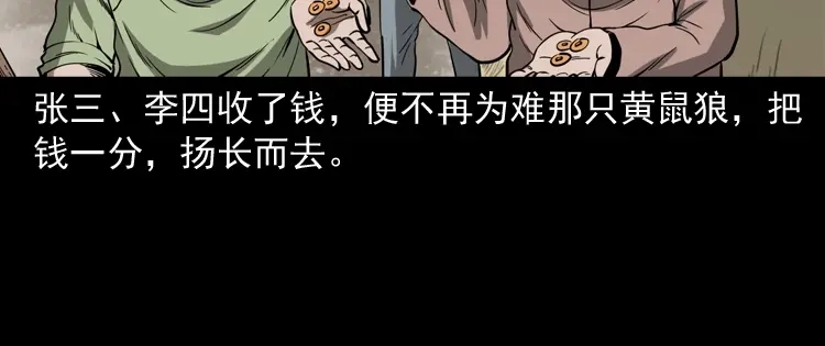 《三老爷诡事会》首富王大利 第31页