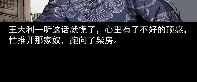 《三老爷诡事会》首富王大利 第135页