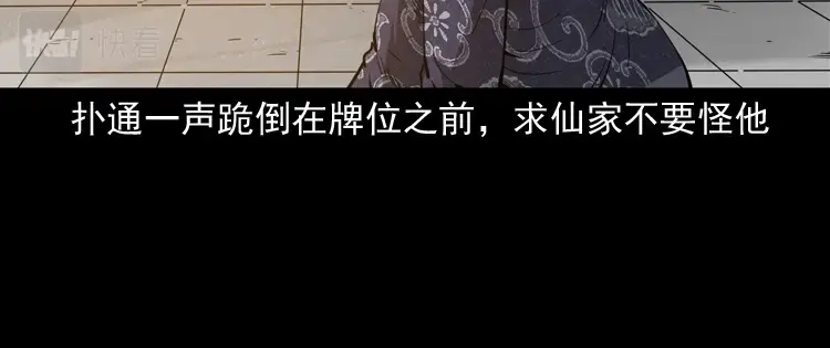 《三老爷诡事会》首富王大利 第147页