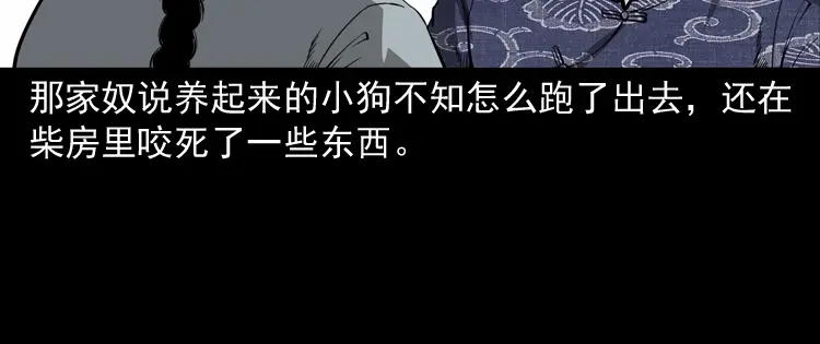 《三老爷诡事会》首富王大利 第133页