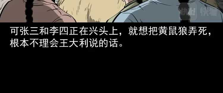 《三老爷诡事会》首富王大利 第19页