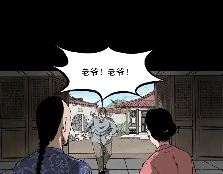 《三老爷诡事会》首富王大利 第98页