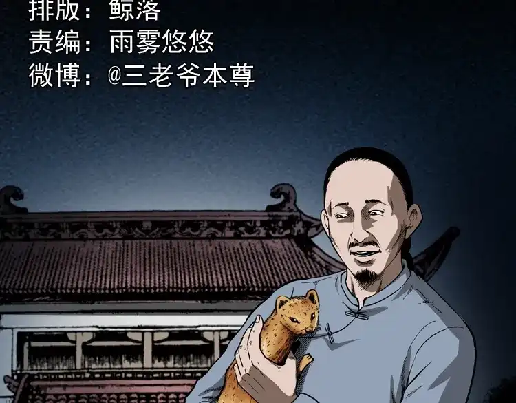 《三老爷诡事会》首富王大利 第2页
