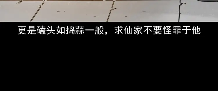 《三老爷诡事会》首富王大利 第149页