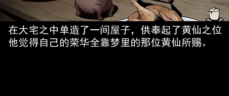 《三老爷诡事会》首富王大利 第69页
