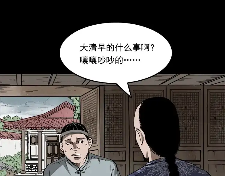 《三老爷诡事会》首富王大利 第130页