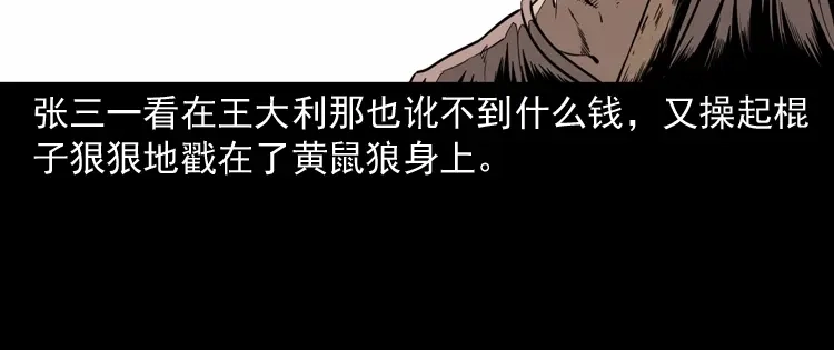 《三老爷诡事会》首富王大利 第25页