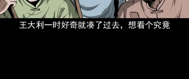 《三老爷诡事会》首富王大利 第9页