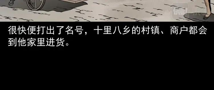 《三老爷诡事会》首富王大利 第59页