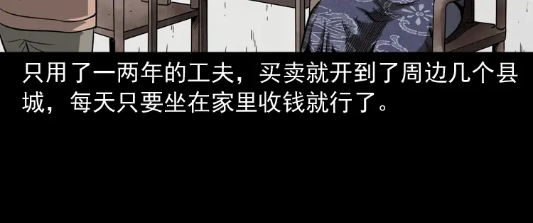 《三老爷诡事会》首富王大利 第65页