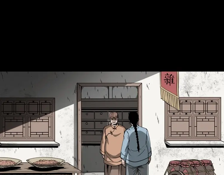 《三老爷诡事会》首富王大利 第54页