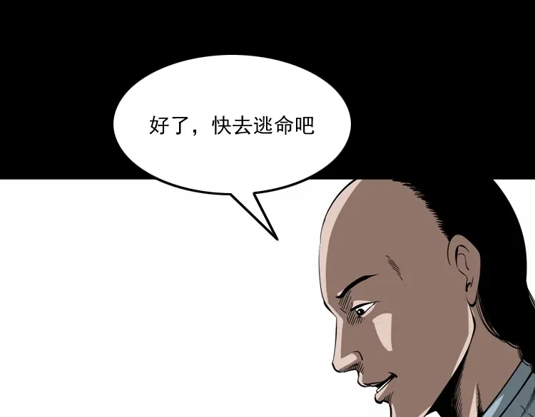 《三老爷诡事会》首富王大利 第32页
