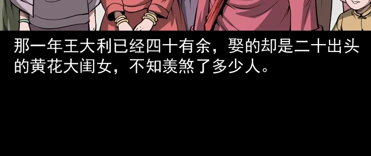 《三老爷诡事会》首富王大利 第73页