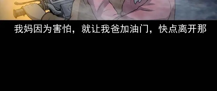 《三老爷诡事会》青阳湖诡事 第37页