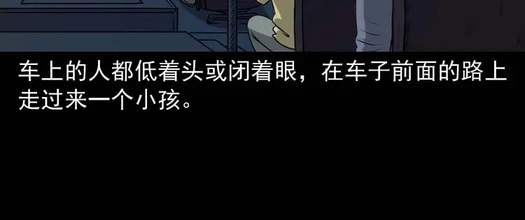 《三老爷诡事会》青阳湖诡事 第79页