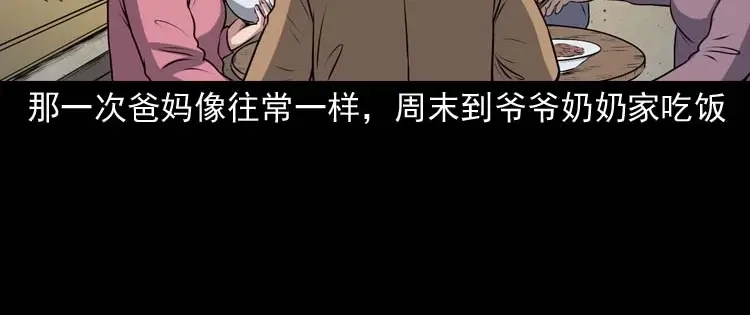 《三老爷诡事会》青阳湖诡事 第15页