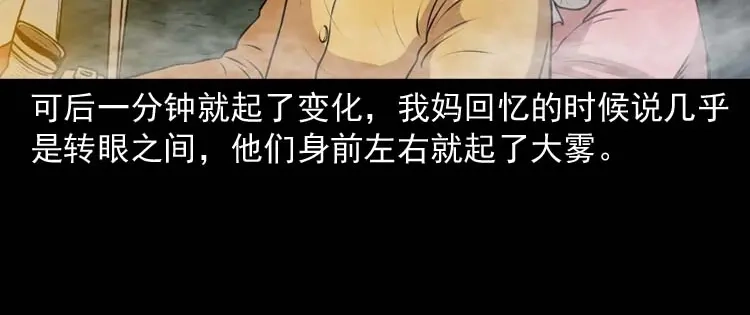 《三老爷诡事会》青阳湖诡事 第31页